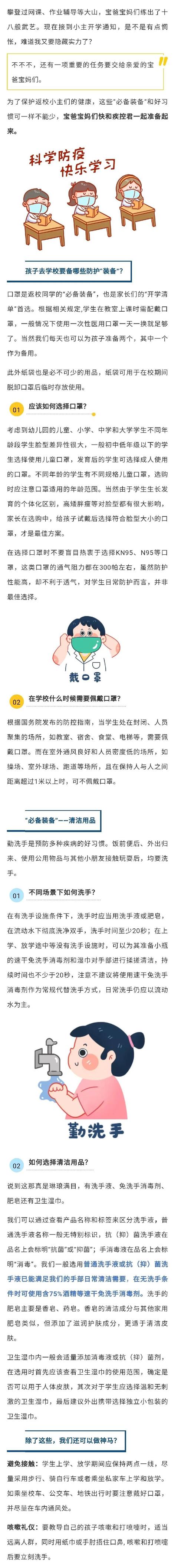 『上观新闻』孩纸返校日,宝爸宝妈快查点一下,这些准备做好没?