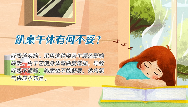 午休|听说你还在趴桌子午休？快停下！