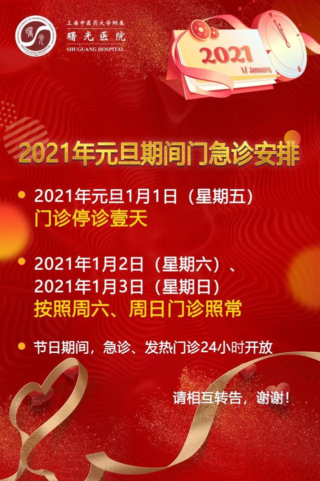 浦兴街道生活日记——「提示」沪上三级医院“元旦”假期门急诊安排一览→