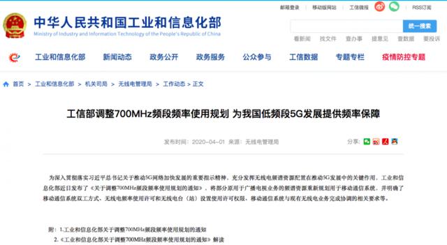「全国党媒信息公共平台」700MHz频段频获新利好，新基建浪潮下广电5G能走多远？