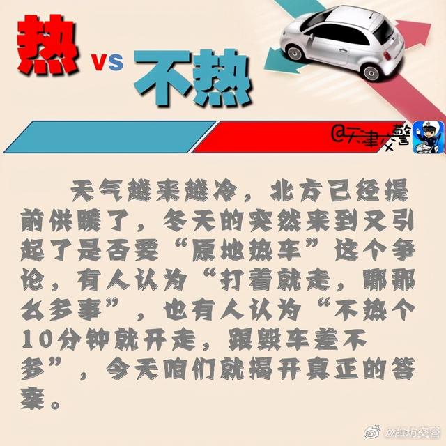 开车真的需要热车吗？真相是这样的！