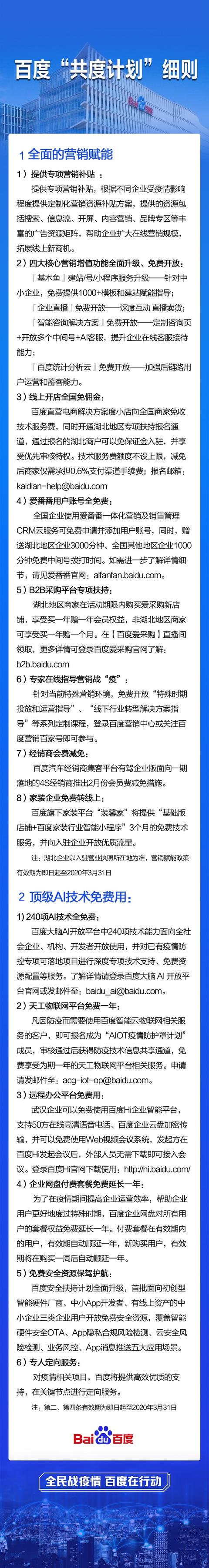 上游新闻：百度“共度计划”助力企业扩大线上营销规模