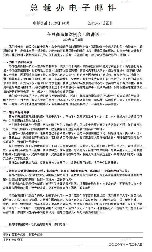 华为总裁办发话确认！荣耀要敢于和华为分开：要彻底的超越华为