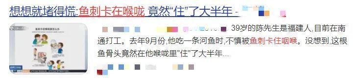 喉咙|男子被鱼刺卡喉，3天后呕血死亡！千万别再喝醋、吞饭了……