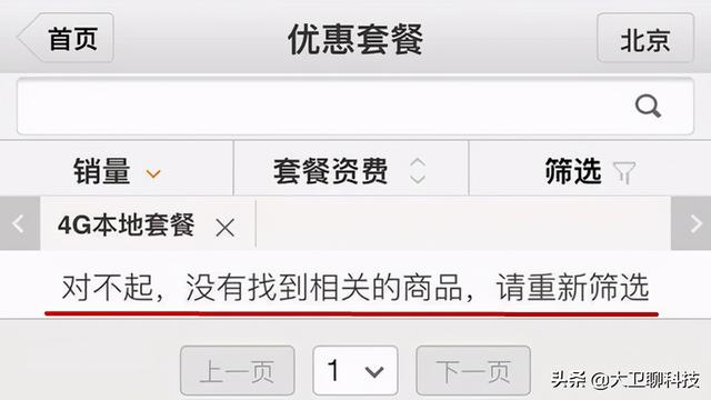 5G来了4G套餐就被下架，生意能这么做吗？剥夺用户选择权？