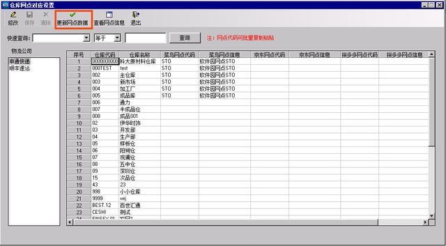 实操指南｜金蝶KIS云?旗舰版电商管理：电子面单启用