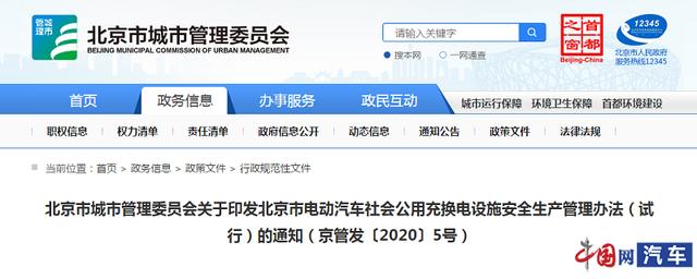 「中国网」北京将建充换电设施安全预警提示制度