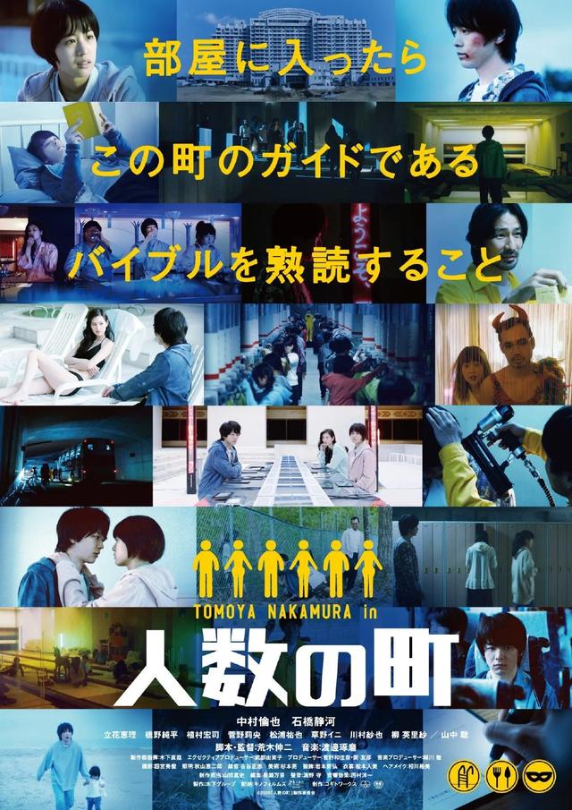 电影工厂|《人数之町》9.4日本上映 中村伦也搭档石桥静河