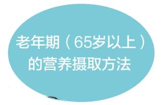 超级宝妈|从婴儿到老年，各个年龄段的营养摄取方法！