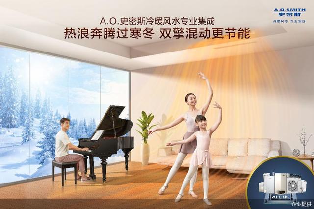 史密斯|A.O.史密斯综艺首秀：联手东方卫视《极速焕新家》共筑舒适、节能、有安全保障的家