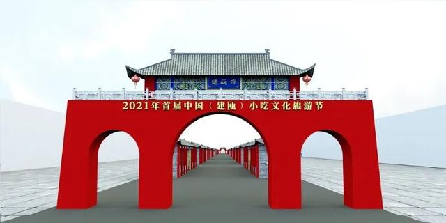 抢先剧透！2021年首届中国（建瓯）小吃文化旅游节逛吃指南