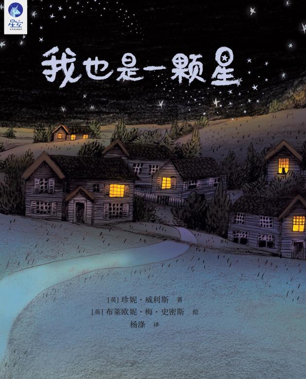 「你的育儿经」用好《我也是一颗星星》绘本，让孩子自信满满
