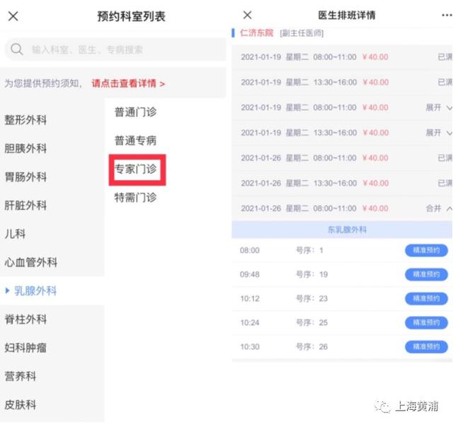 专家|精准预约2.0版已推出！仁济医院60余位专家号“按需分配”