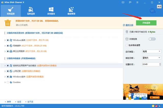 来个电脑瘦个身！推荐一款小巧实用的磁盘清理工具
