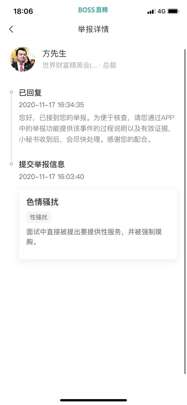 BOSS直聘被曝情色招聘陷阱详情曝光！BOSS直聘拉皮条是真的吗