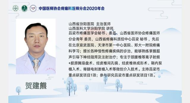 山西省汾阳医院疼痛科在中国医师协会疼痛学年会上精彩分享病例