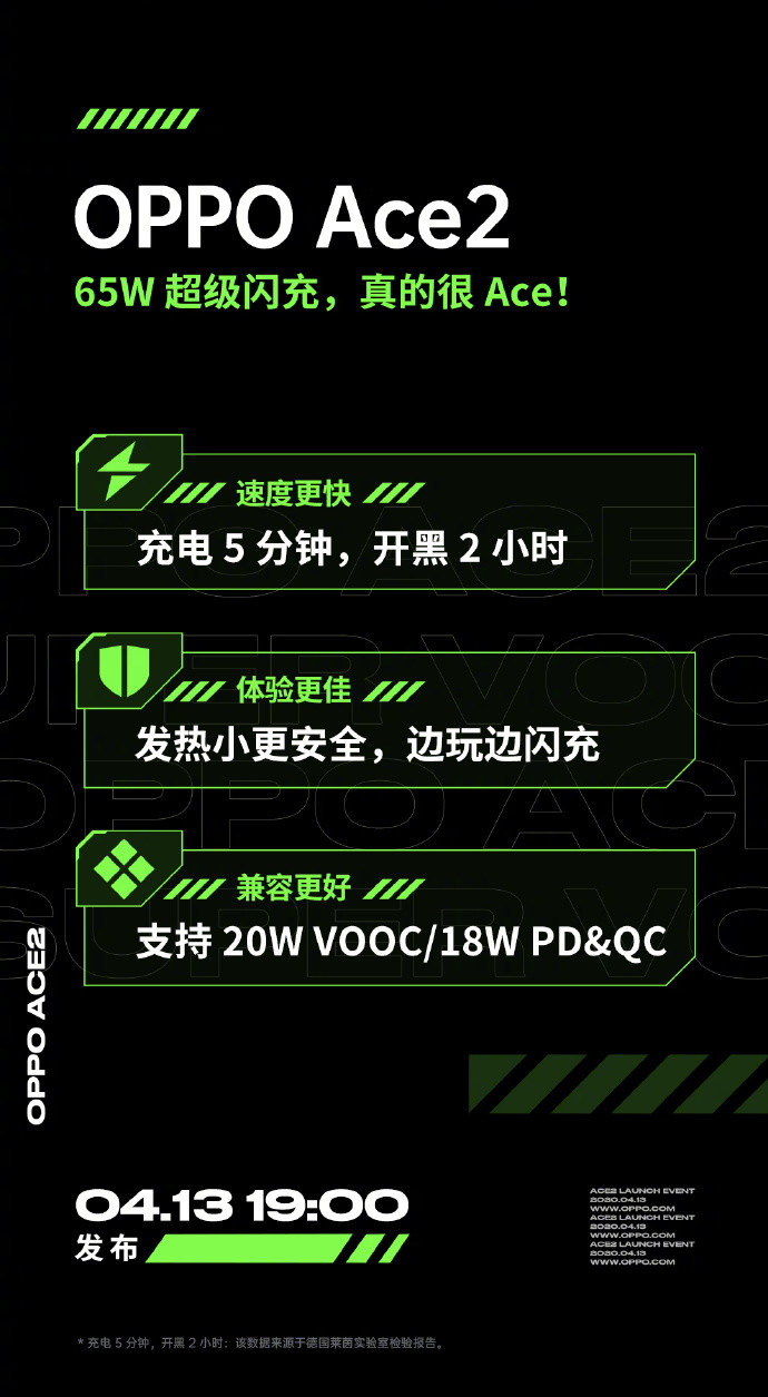 太平洋电脑网▲OPPO Ace2发布会今晚正式发布！超强性能+轻薄机身