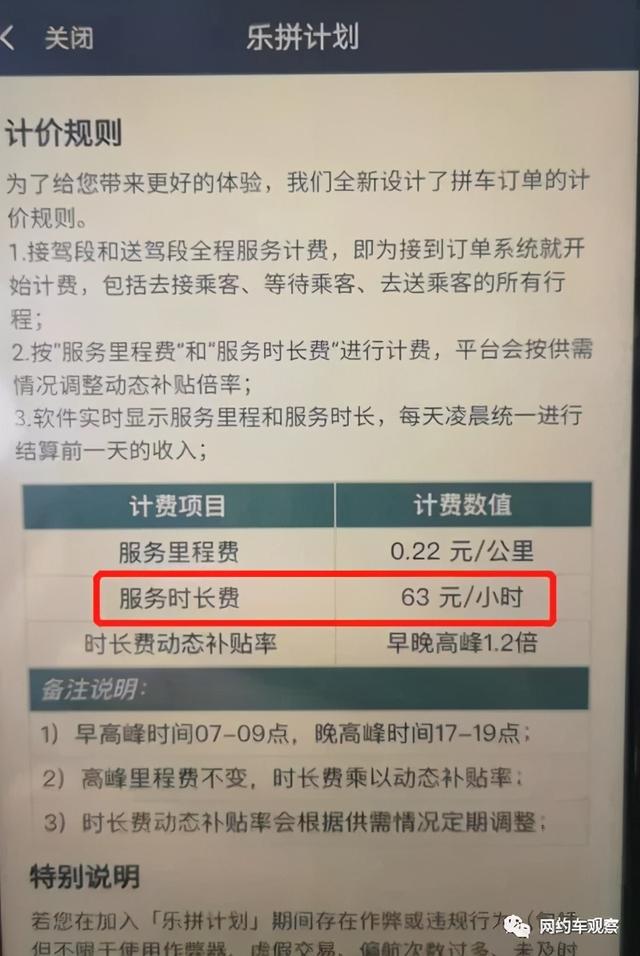 规则突变，第一批加入乐拼计划的司机已经开始后悔了