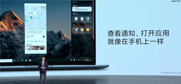 小米推出首个跨界产品MIUI+：Windows PC与安卓手机合体