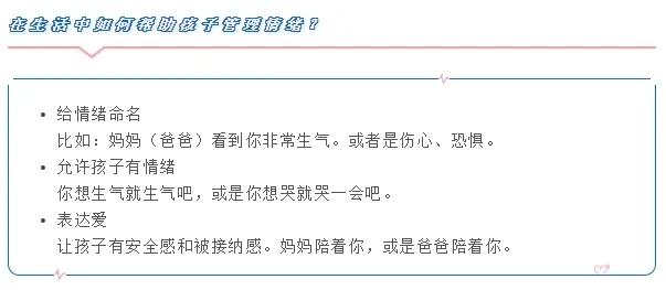 [你的育儿经]【兵幼.家长课堂】——倾听情绪 倾听生命
