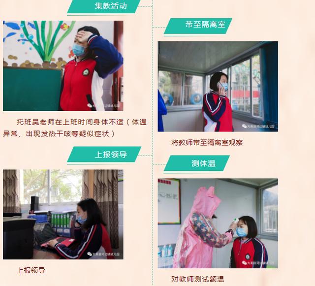 「你的育儿经」大英县河边镇幼儿园疫情防控应急演练