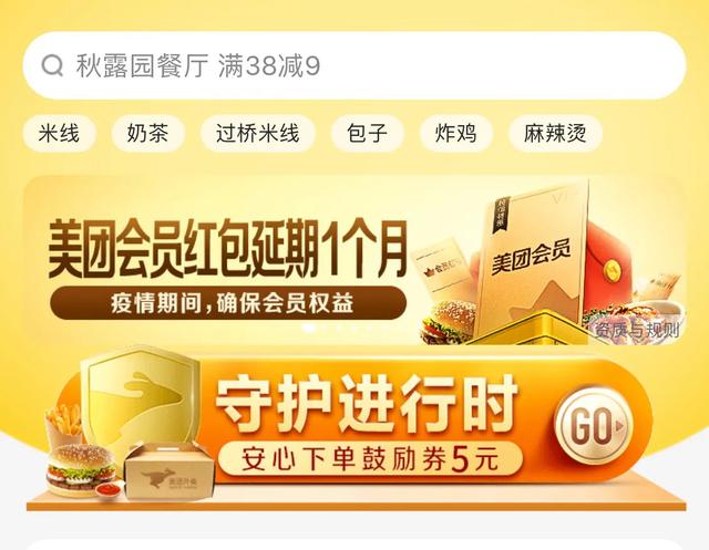 上游新闻■美团外卖：会员红包自动延长一个月 特殊时期确保会员权益