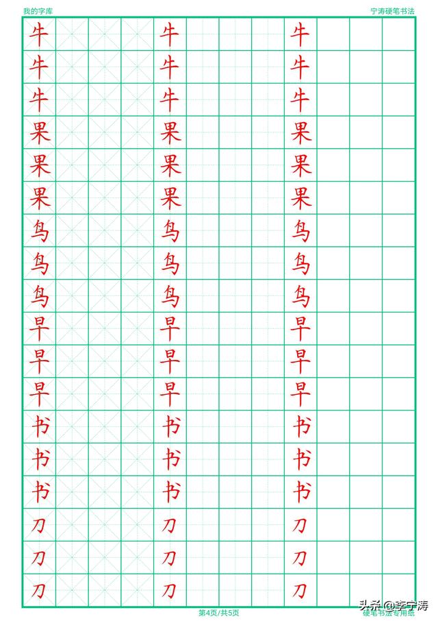 【超级宝妈】不怕孩子写不好字！就怕孩子使用这种字帖