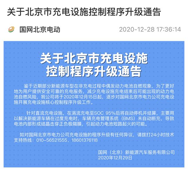 国网北京充电桩充电至95%将自动断充并结算 防电池自燃