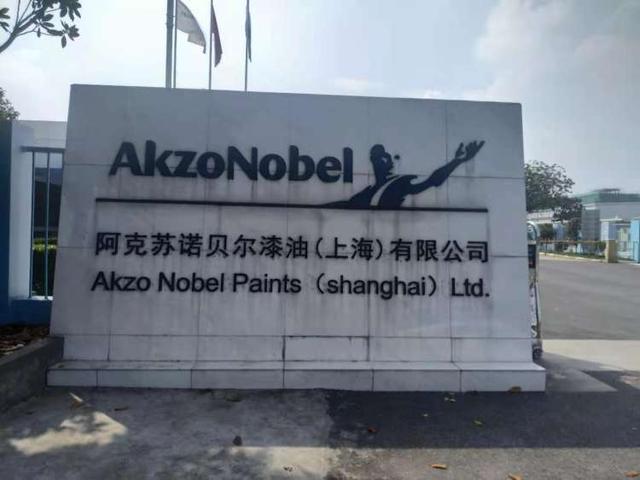 员工|连续5年可记录事故为“零”，七获“中国杰出雇主”奖！马诚带领阿克苏诺贝尔漆油（上海）有限公司屡创佳绩