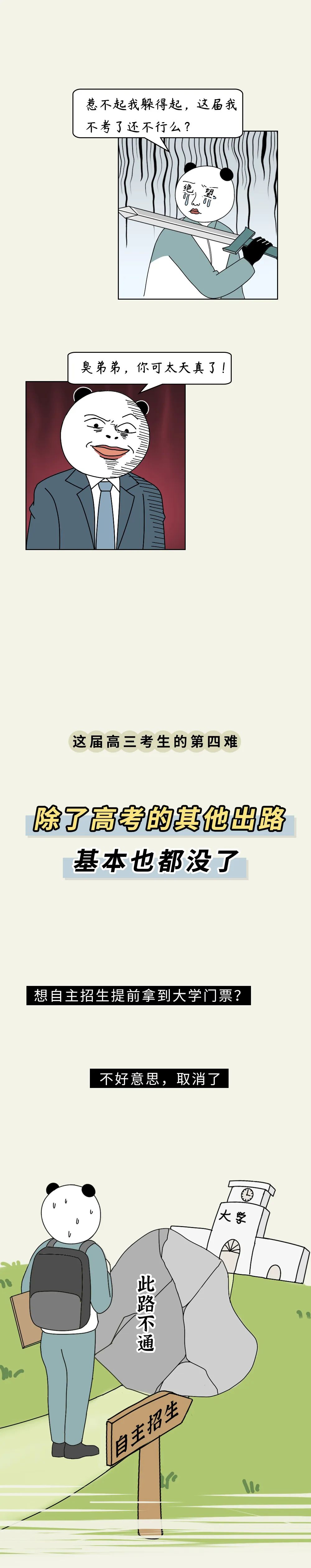 落花忆梦：救救孩子吧，这届高考生已经被逼疯了！！！
