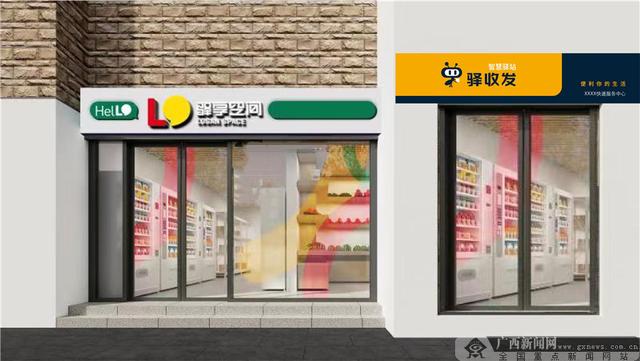 驿收发快递驿站项目推介会在南宁成功举行