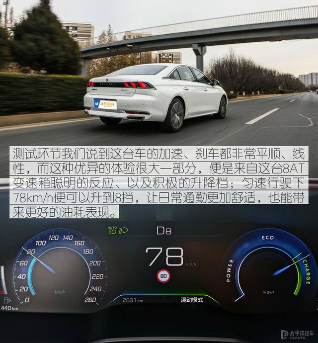 品质感越级 测试东风标致508L PHEV