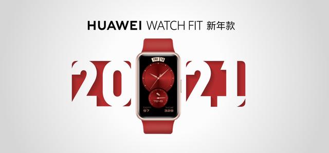 内置动画私教课程，约一只护腕重量，华为WATCH FIT全新发布