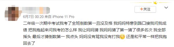 你的育儿经|女儿考倒数第二,妈妈笑了:我不是坏孩子,我只是学习不好的孩子