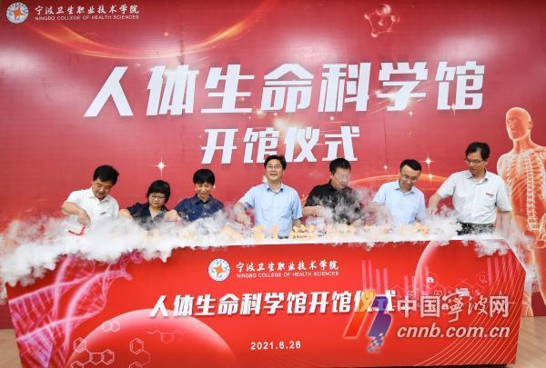 生命|宁波首个人体生命科学馆开馆