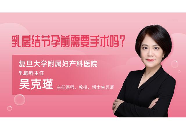 「超级宝妈」双乳多发性的纤维瘤，怀孕前是需要做定期复查吗？|专家答