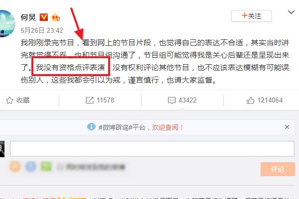 何炅发文回应点评表演，直言自己没资格，节目组后期操作引热议|fun娱乐