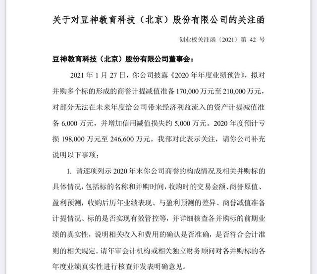 减值|商誉减值亏超19.8亿收关注函 豆神教育股价却20%涨停
