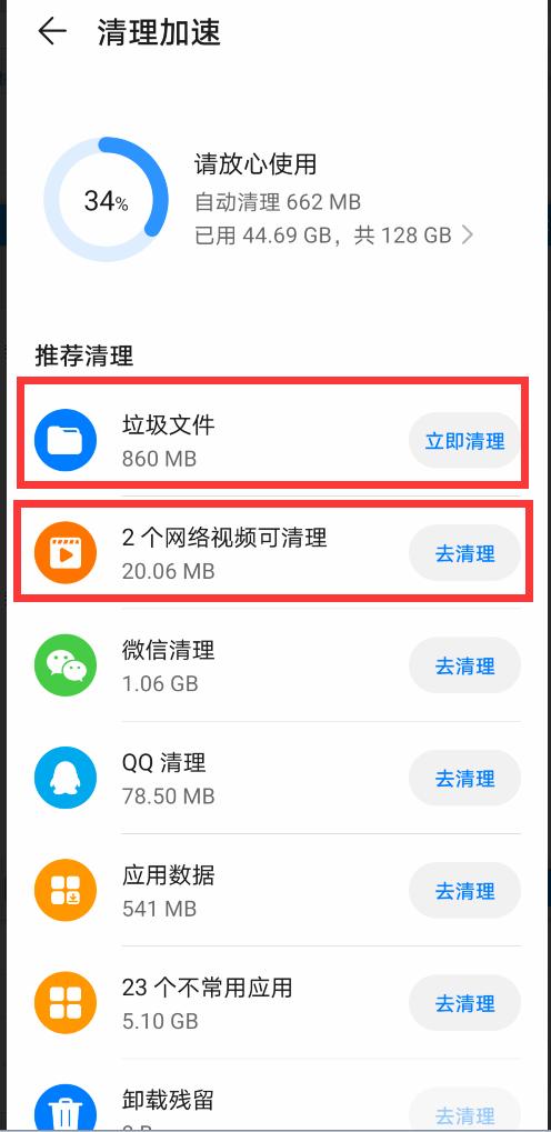 华为手机如何清理垃圾？只需4步操作，就可彻底释放手机内存空间