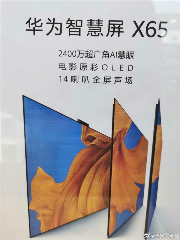 #环球网#余承东所述大招曝光：华为智慧屏旗舰新品X65现身