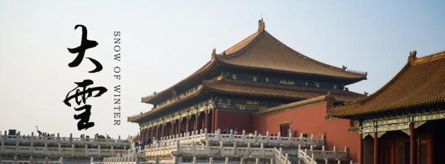 二十四节气 · 大雪 | 新品发布