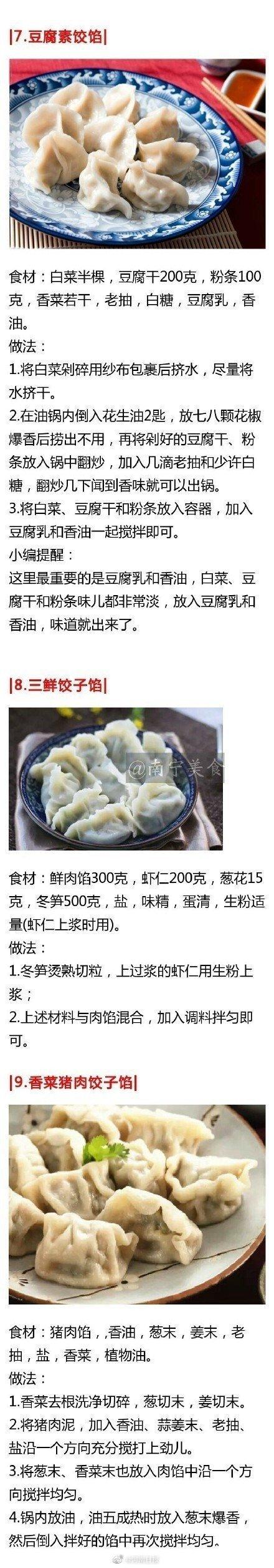 就要冬至了！送上10种饺子馅的秘方