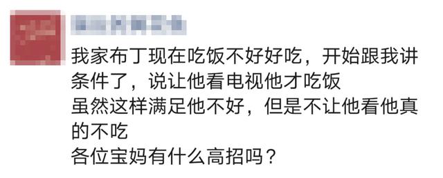 瞧这一家子|“给我看电视我才吃饭”：跟孩子讲条件，是最愚蠢的教育