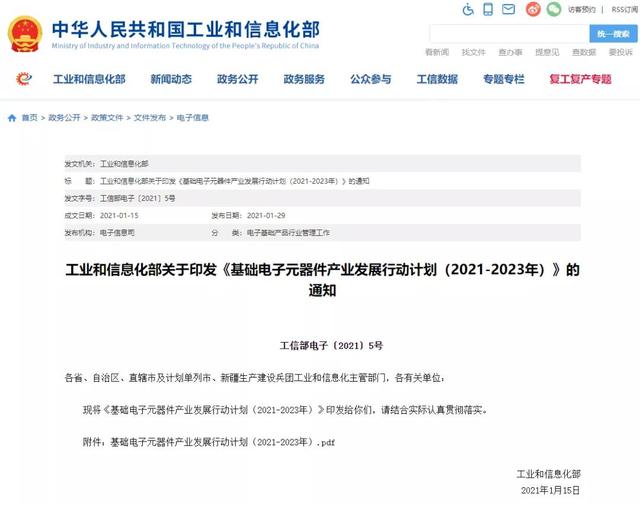 电子元器件|基础电子元器件产业大而不强，工信部发文力求破局