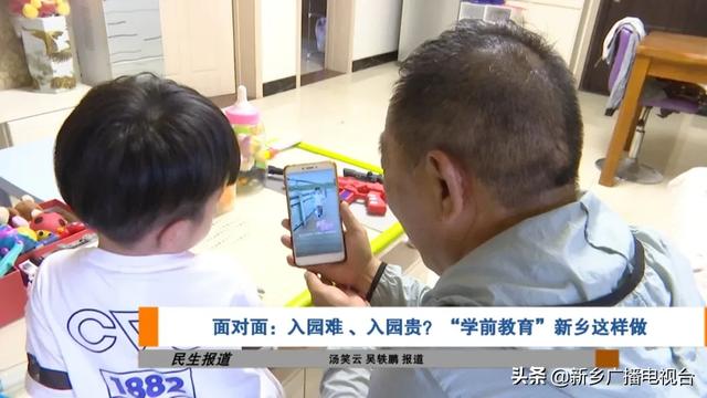 温暖家庭|入园难、入园贵？“学前教育”新乡这样做