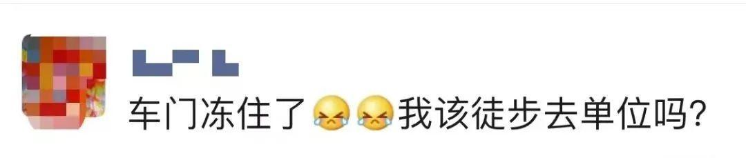 冻 冻 冻！小编的车门被冻住了，浇了一勺开水悲剧啦