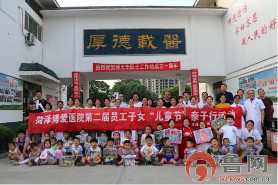 鲁网菏泽新闻中心|菏泽博爱医院开展第二届员工子女儿童节亲子活动 家长孩子同欢乐