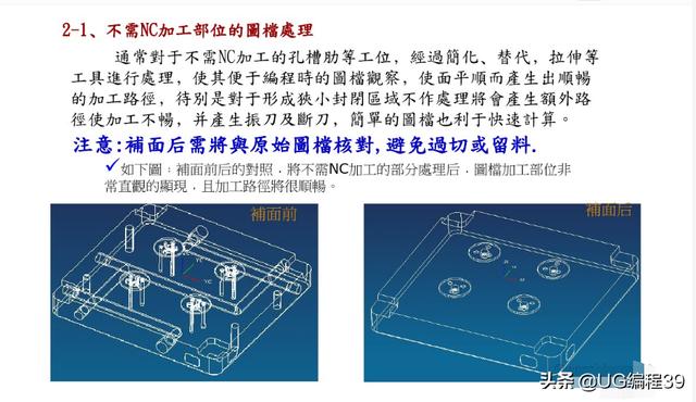 UG编程模具型芯加工方法