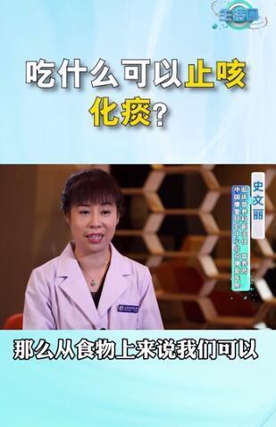 生活圈|止咳化痰除了多喝水之外，哪些食物也有缓解的效果呢？