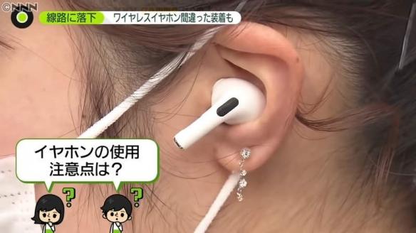 日本研发捡耳机专用工具：今年大量无线耳机掉落铁轨